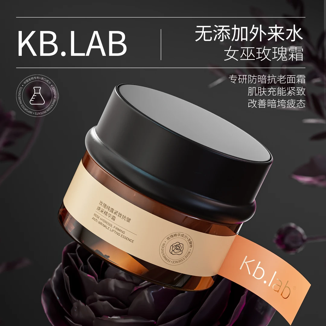 Kb.lab玫瑰纯露紧致抗皱焕采精华霜