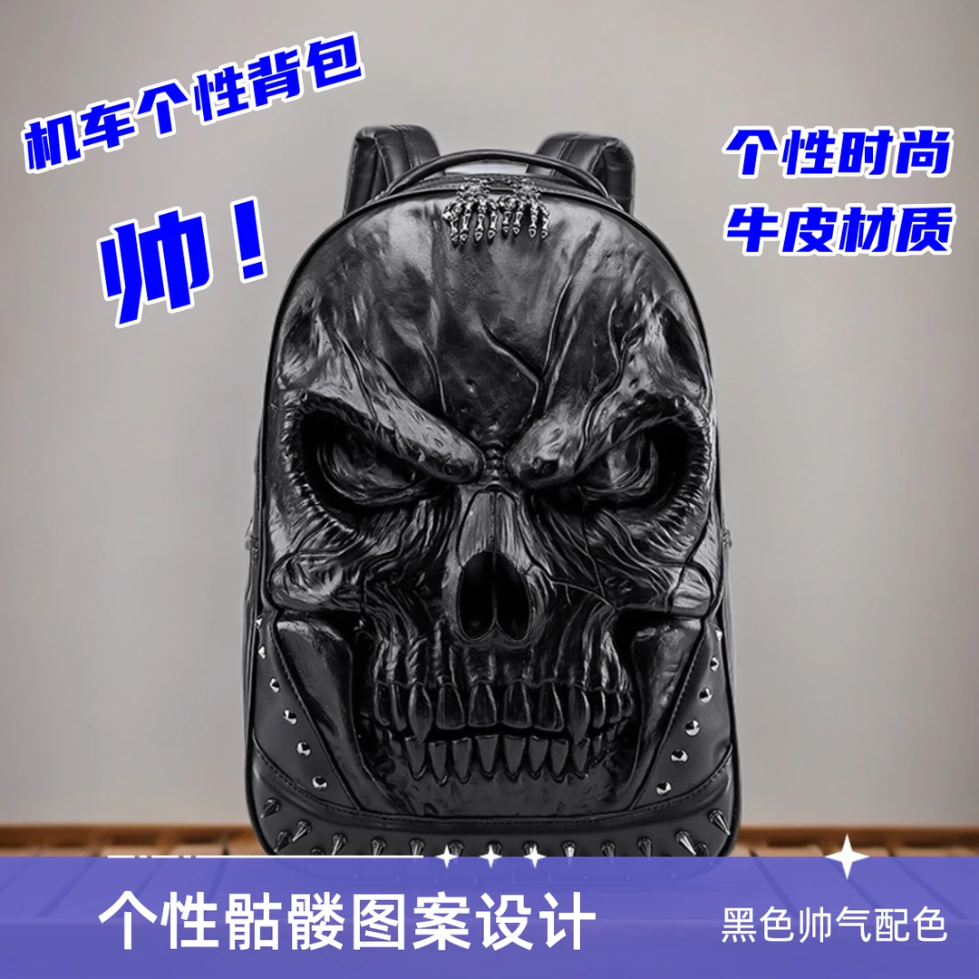 创意个性时尚骷髅休闲潮流立体百搭黑色机车骑士旅行骑行双肩背包