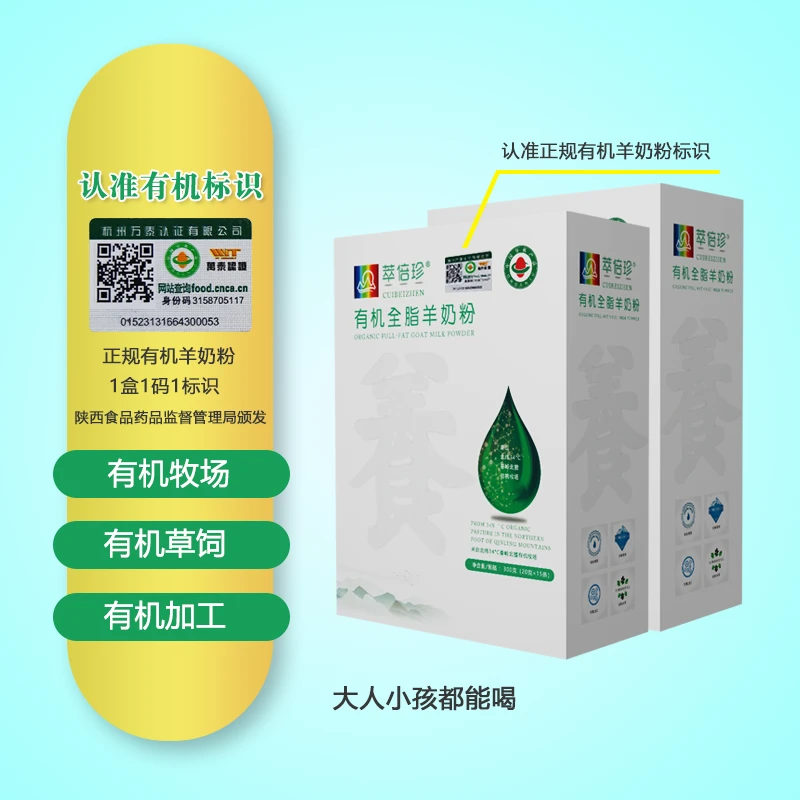 萃倍珍有机全脂羊奶粉营养丰富不含蔗糖300g