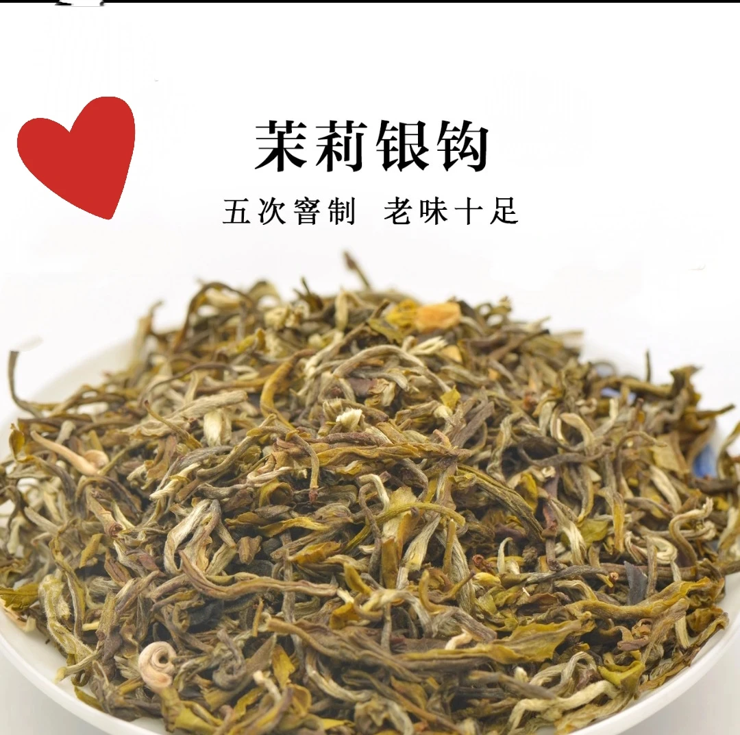 绿茵阁（热卖茶）褔利款茉莉银钩6窨一提浓香耐泡500g浓香