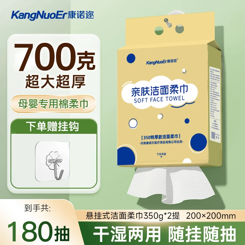 康诺迩700g洗脸巾母婴加厚悬挂式一次性棉柔巾干湿两用洁面柔巾