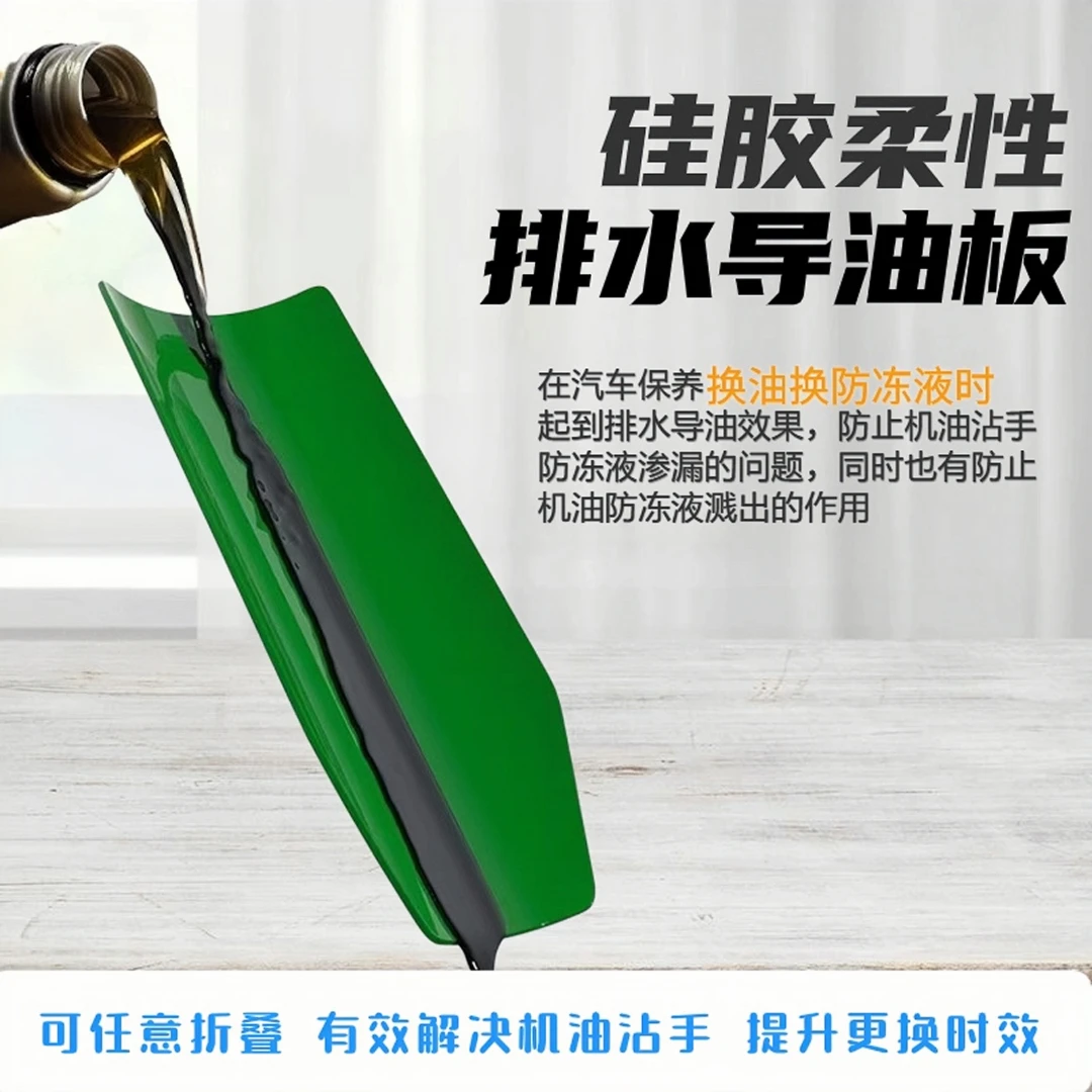 柔性硅胶导油工具导油板放机油防飞溅缓冲棉