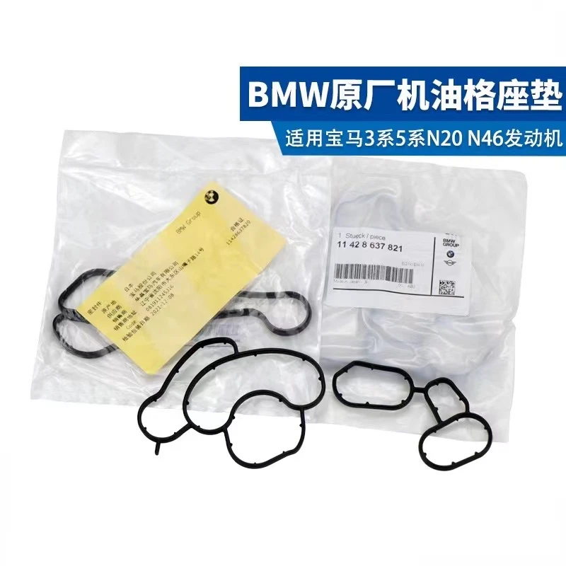 宝马正品安装机油格底座垫散热器垫N20N46发动机解决漏油渗油