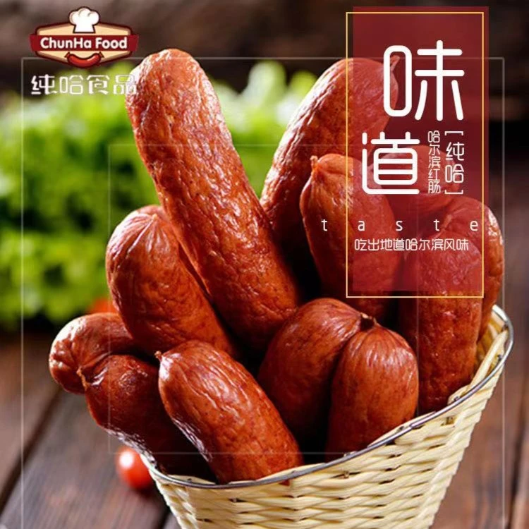 纯哈食品(粉丝福利)精品精致红肠儿童肠100克*10根