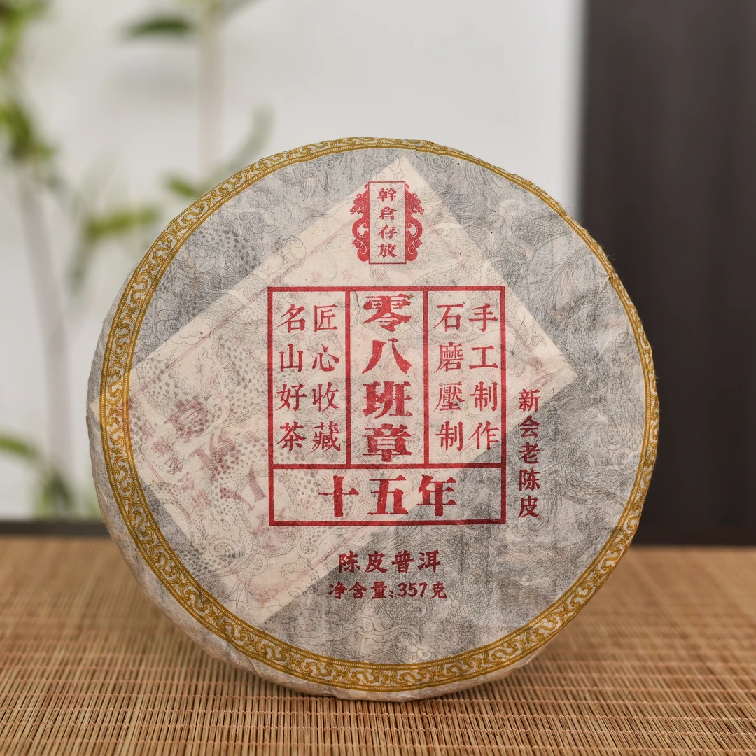 零八班章新会老陈皮普洱熟茶 柑普茶叶甜醇厚滑 357克/饼老班章