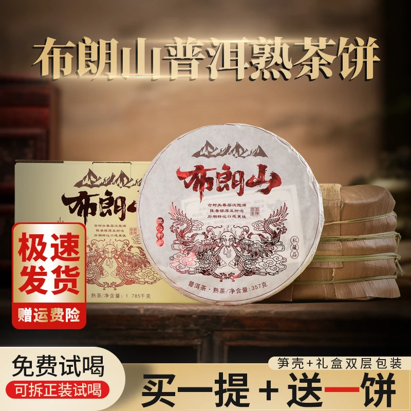 【布朗陈香】布朗山普洱熟茶入口陈香醇厚 357克/饼