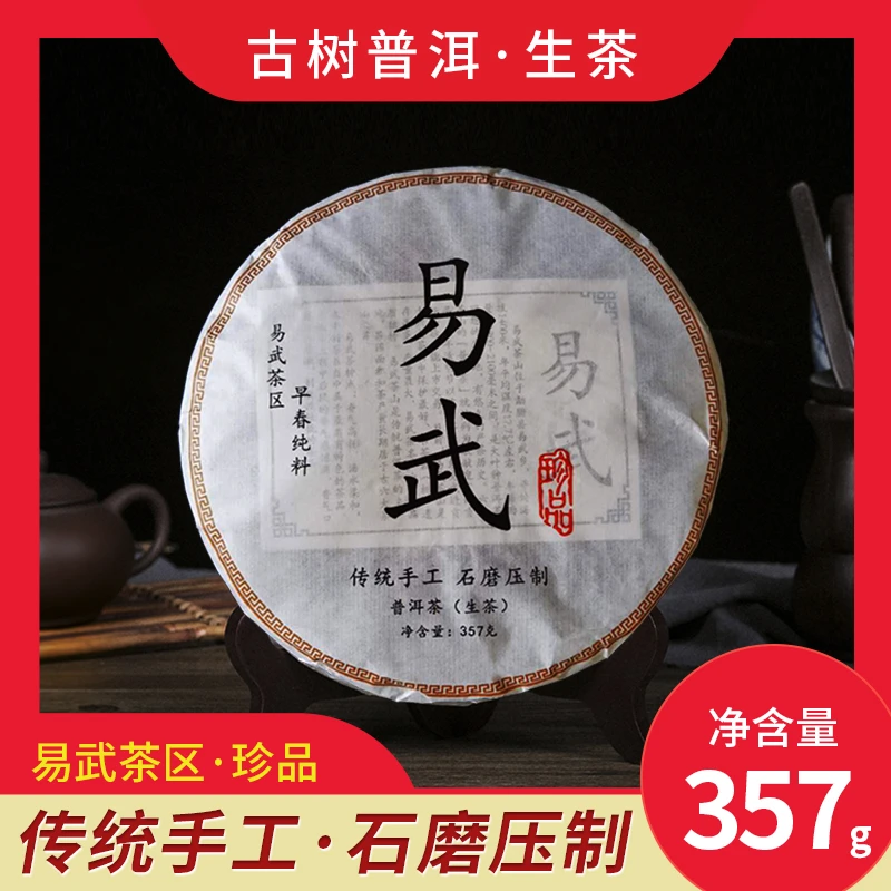 【茶厂直发】20年  易武产区早春纯料 生态普洱茶香耐泡浓厚留香