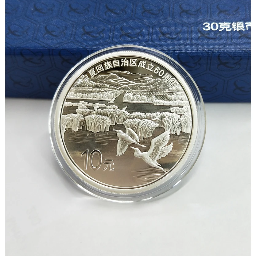 2018年宁夏回族自治区成立60周年纪念币30克银币圆形银质币原证盒
