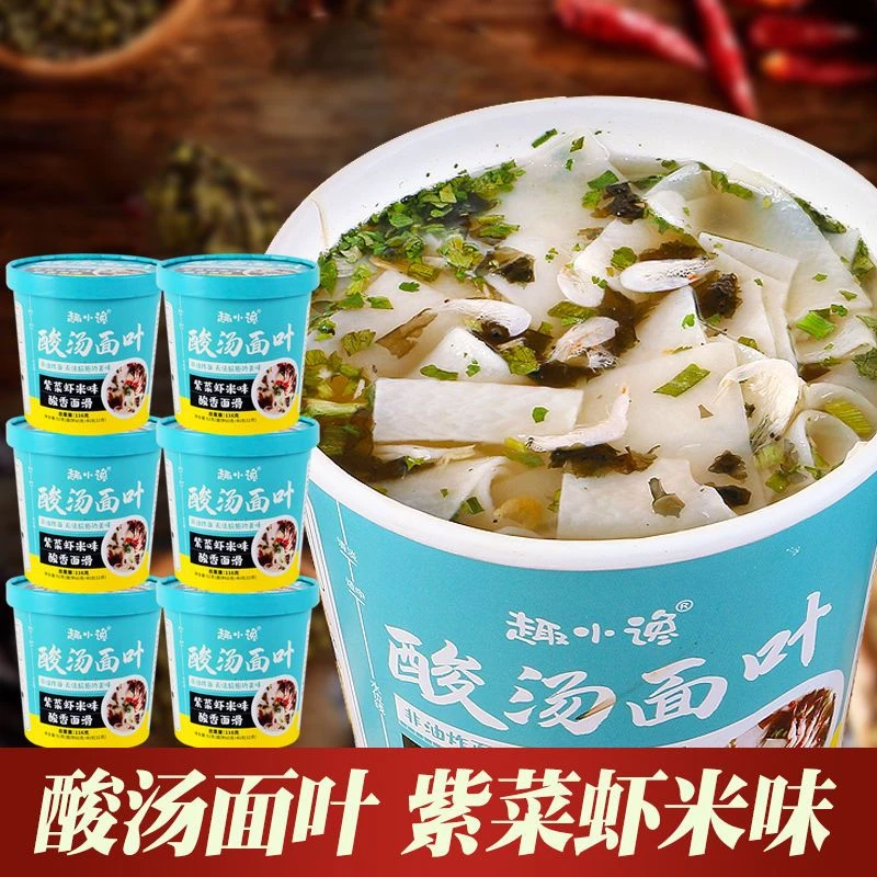 【工厂直发】嗨可妹非油炸酸汤面叶紫菜虾米味非油炸冲泡即食方便