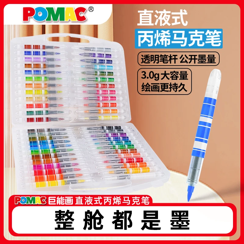 白雪pomac巨能画DM102直液式丙烯马克笔彩色涂鸦创作软头可水洗