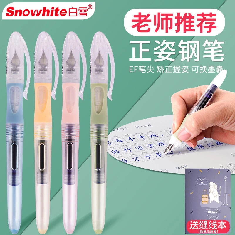 【白雪文具】白雪直液式可擦正姿钢笔换墨囊EF尖小学生三年级专用