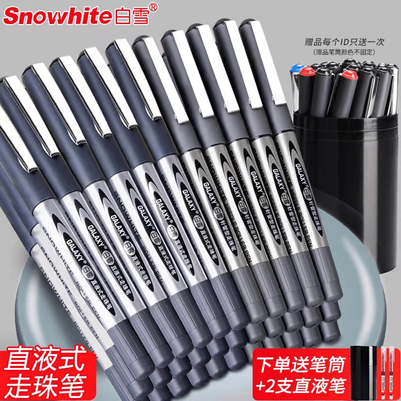 Snowhite/白雪直液式走珠笔速干大容量0.5mm子弹头全针管中性笔