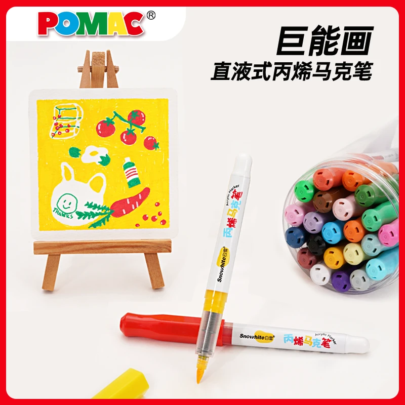 白雪pomac马克笔DM101直液式巨能画丙烯马克笔软头小学生儿童