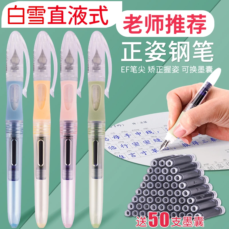 【开学文具】白雪直液式可擦正姿钢笔换墨囊FP501EF尖小学生三年级