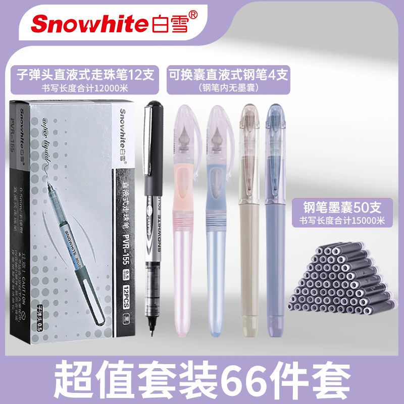 【白雪】直液式走珠笔速干墨写作业练字刷题考试换囊钢笔66件大礼包