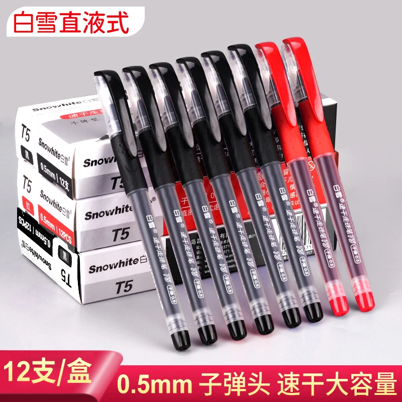 【书写顺滑】白雪T5直液式走珠笔刷题笔软胶套速干笔考试专用0.5mm