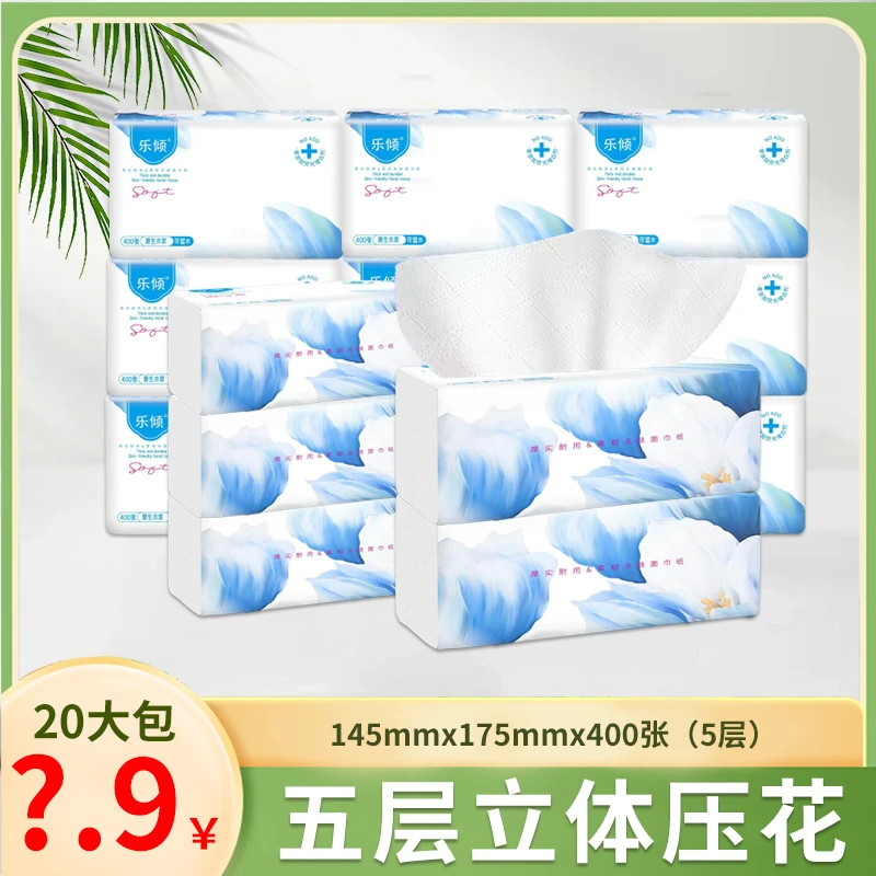 抽纸20包家用面巾纸餐巾纸卫生纸加厚加大吸水母婴湿水实惠装jl