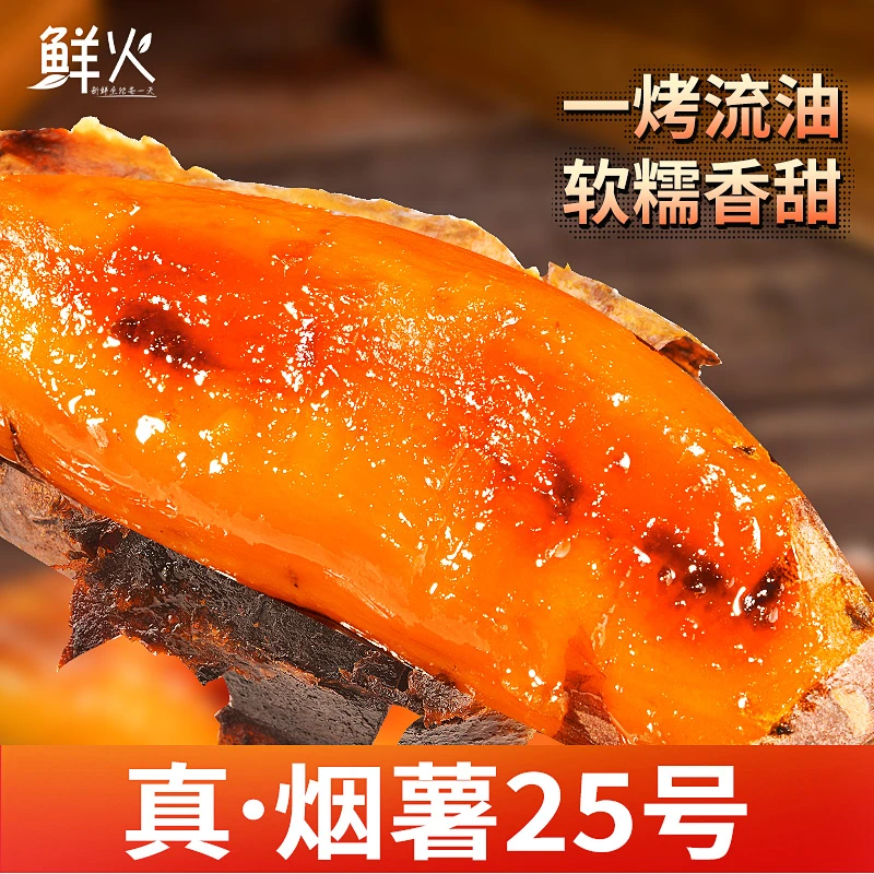 糖心烟薯5斤装新鲜沙地红薯甜糯细腻入口即化