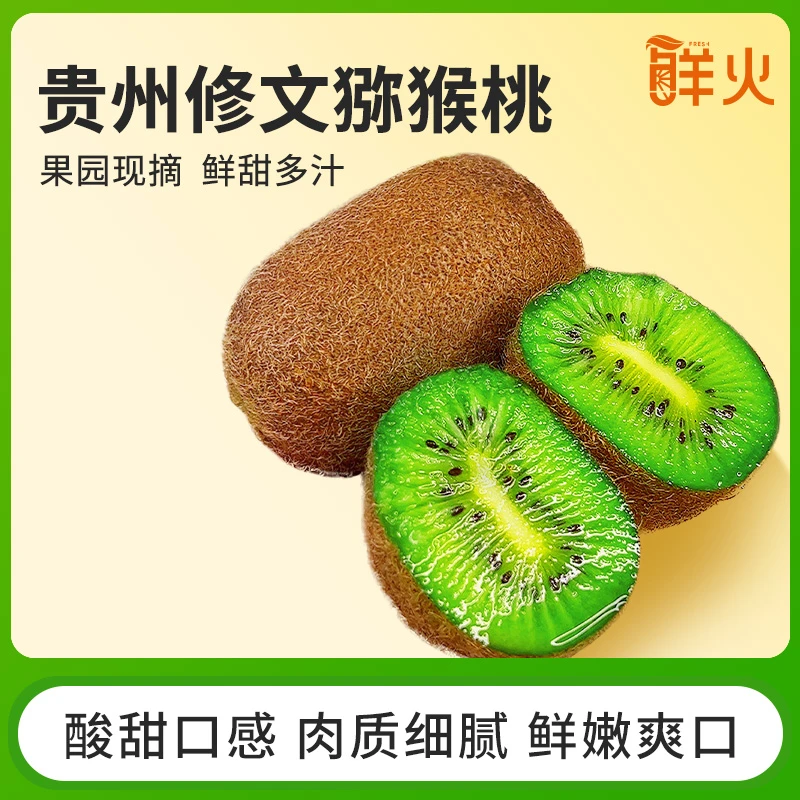 修文猕猴桃贵长奇异果水果现采现发24枚精选