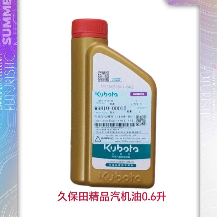 久保田插秧机精品汽油机油 0.6升  品质保证 插秧机配件