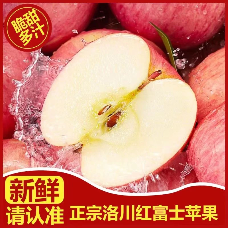 正宗陕西洛川苹果水果新鲜当季整箱红富士冰糖心脆甜多汁包邮高山