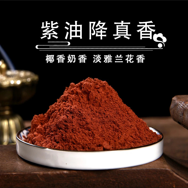 紫油降真香手工打篆天然篆香卧室熏香室内香薰香粉原材香气椰香