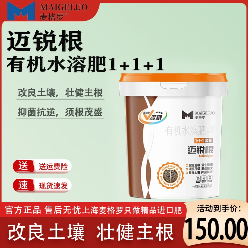 麦格罗迈锐根有机水溶肥料生根护根壮苗