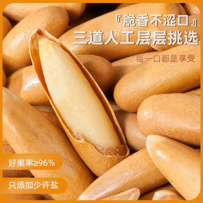 巴西松子2023新货大颗粒饱满新鲜干果坚果小零食精选果办公解馋3g