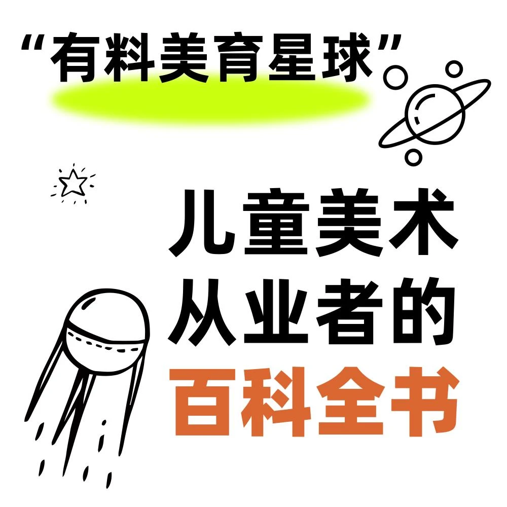 “有料美育星球”儿童美术机构运营必入