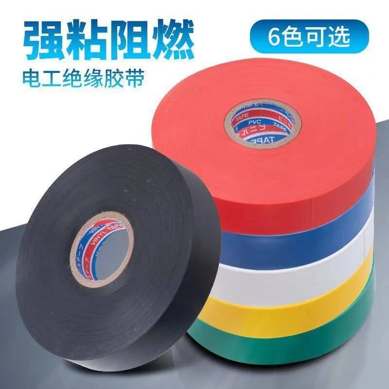吉工牌 电工胶带绝缘胶布耐高温高粘性PVC防水电胶带大卷胶带批发