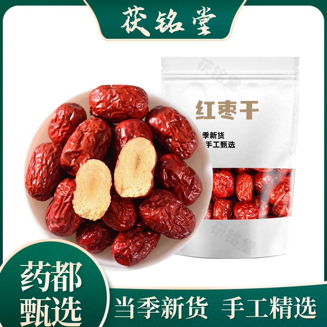 红枣 100g精选 人工晾晒 自然无杂 手工挑选