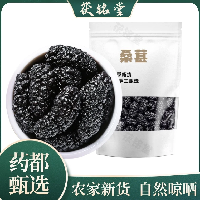 桑葚干精选桑葚大果干净无沙 自然甘甜泡水 100g饱满严选