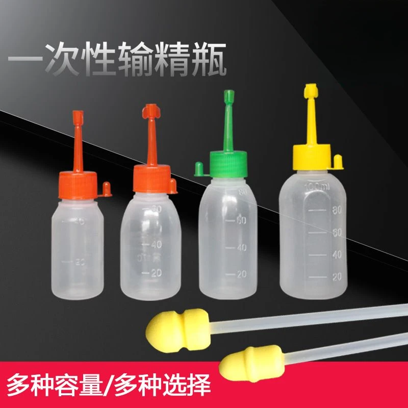 猪一次性输精管瓶猪精液瓶子40ml60ml80ml海绵头授精管结实授精瓶