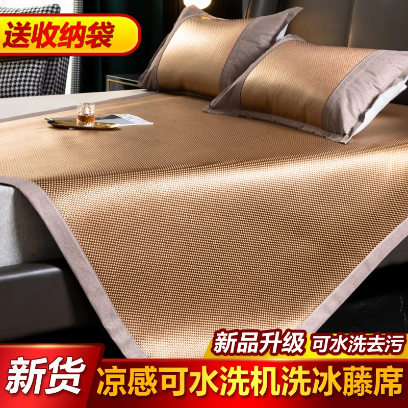 可水洗机洗凉感冰藤凉席套件家用双人冰丝凉席宿舍单人藤席凉席