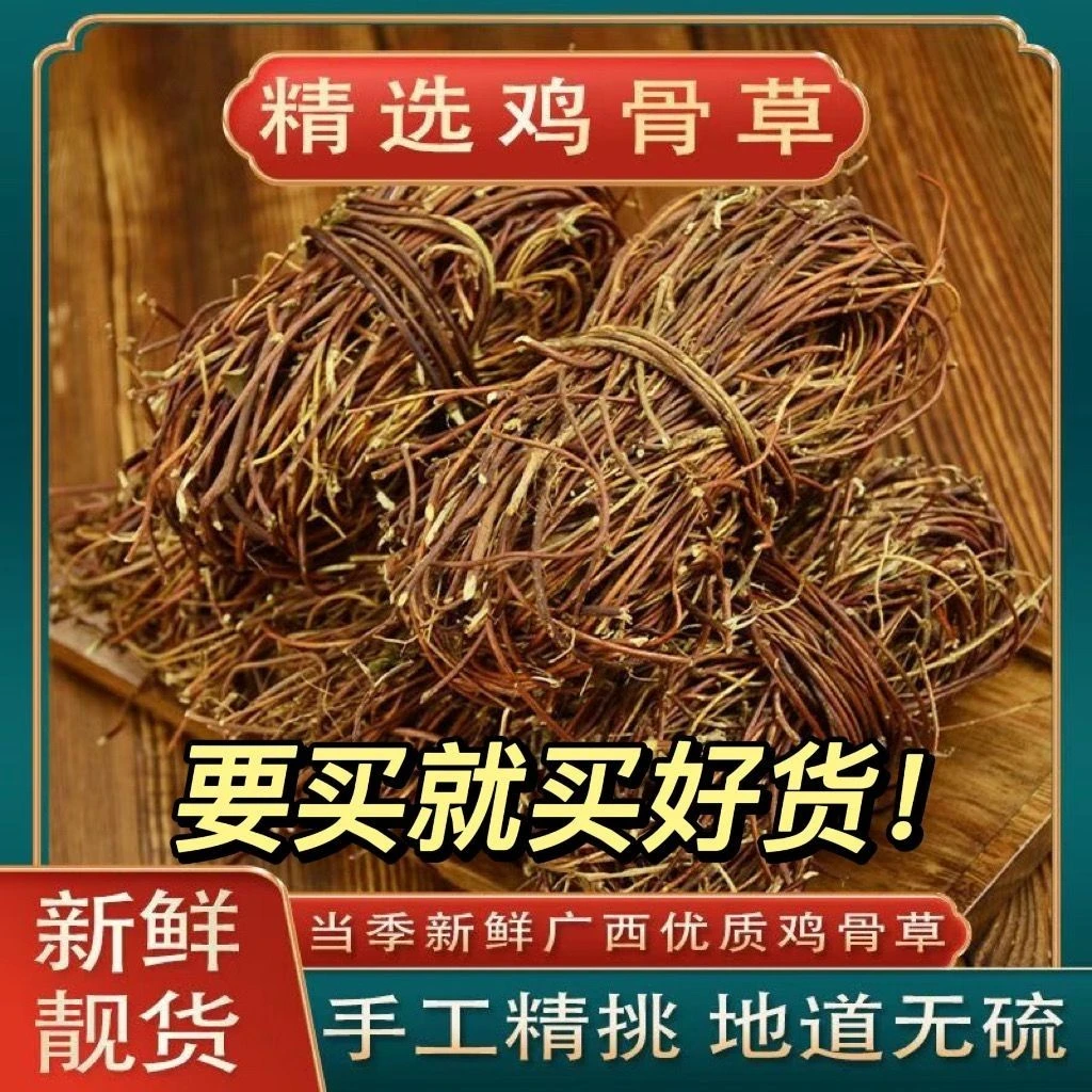 广西新鲜无硫野生鸡骨草当季正宗干货特产煲汤煮水好货可搭配茯苓