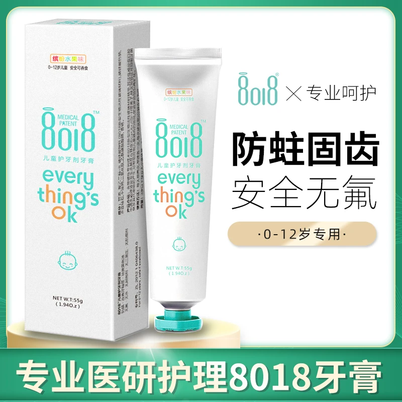 8018儿童牙膏预防蛀牙无氟成人牙龈护理抗敏感清新口气亮白去牙垢