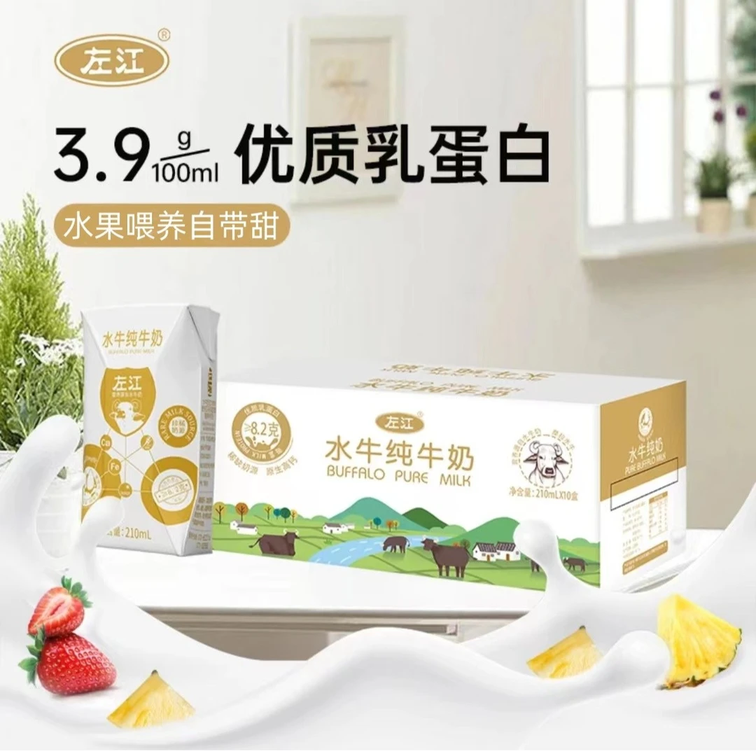 左江水牛纯奶新鲜广西水牛奶纯牛奶10盒学生孕妇营养高钙早餐奶