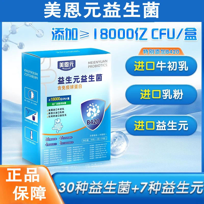 益生元益生菌进口牛初乳比利时进口菊粉B420美恩元正品内廷上用