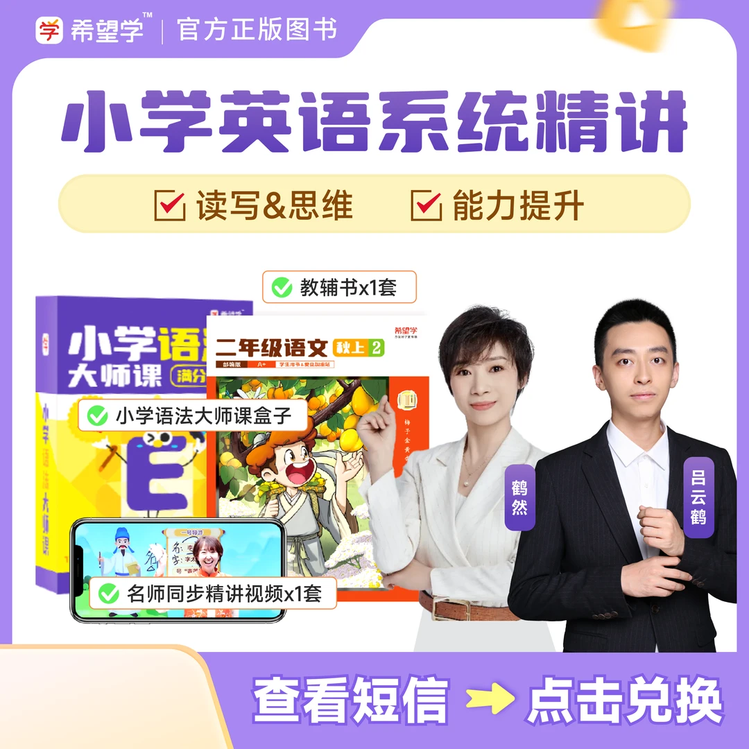 【希望学英语高阶】剑桥新概念自然拼读基础小学