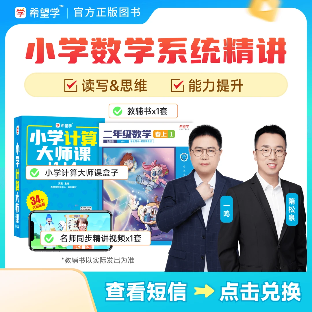 【希望学数学思维】数学校内（春整）计算图型应用题拔高基础小学LZ