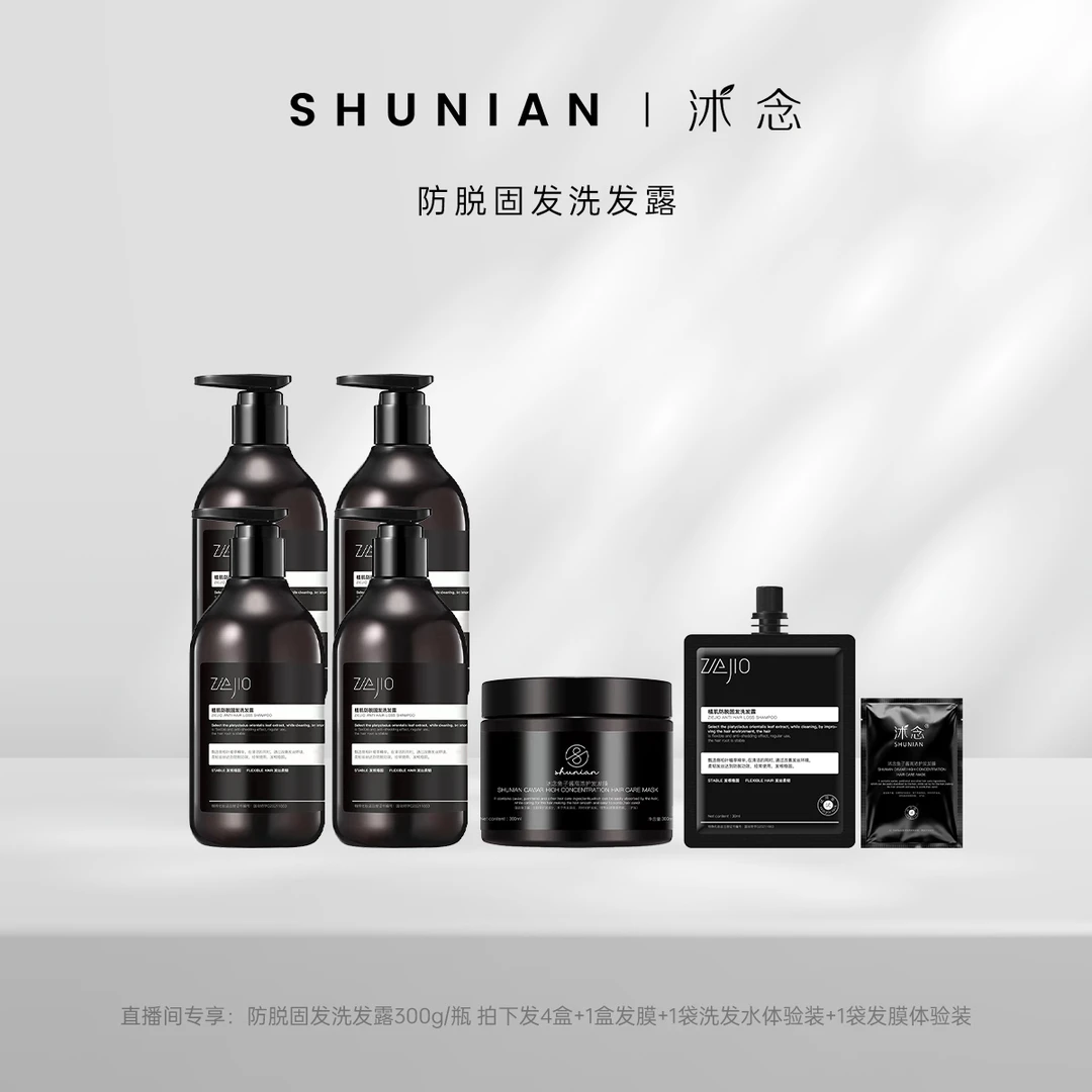 沭念系列防脱固发洗发水 300g/瓶