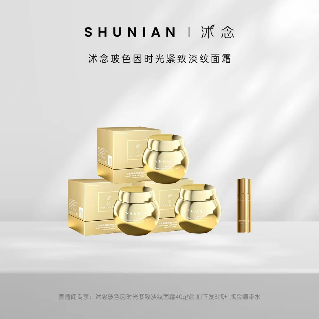 沭念玻色因时光紧致淡纹面霜 金绷带面霜 抗初老