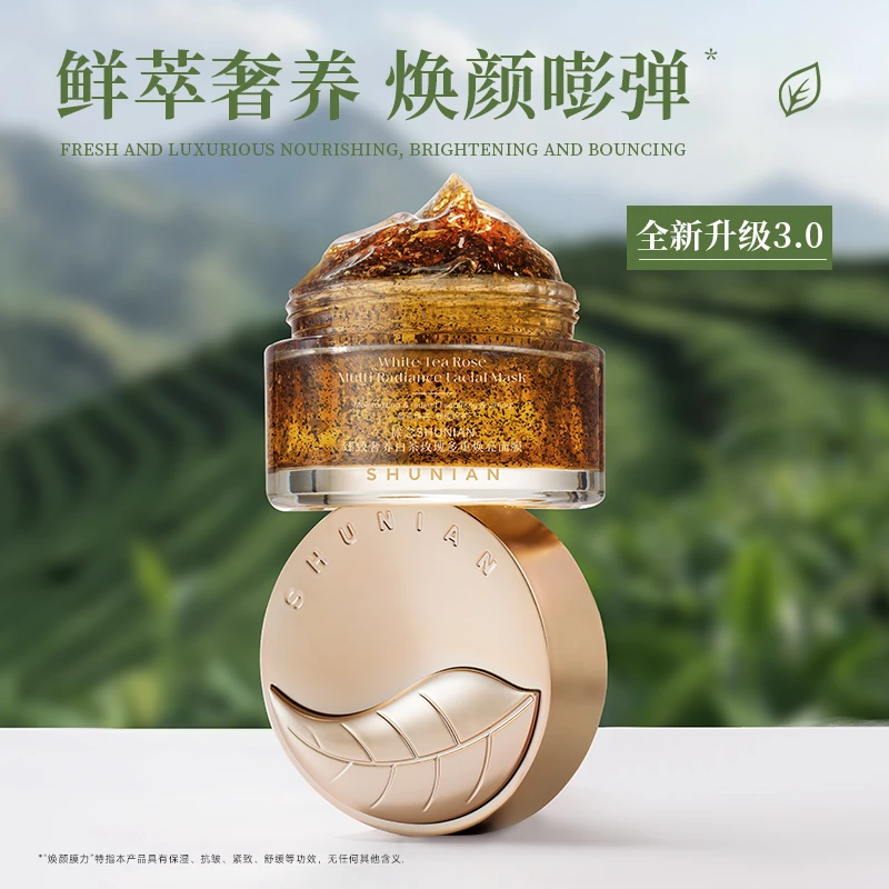 XC5-沭念臻致奢养白茶玫瑰多重焕亮面膜 100g/盒
