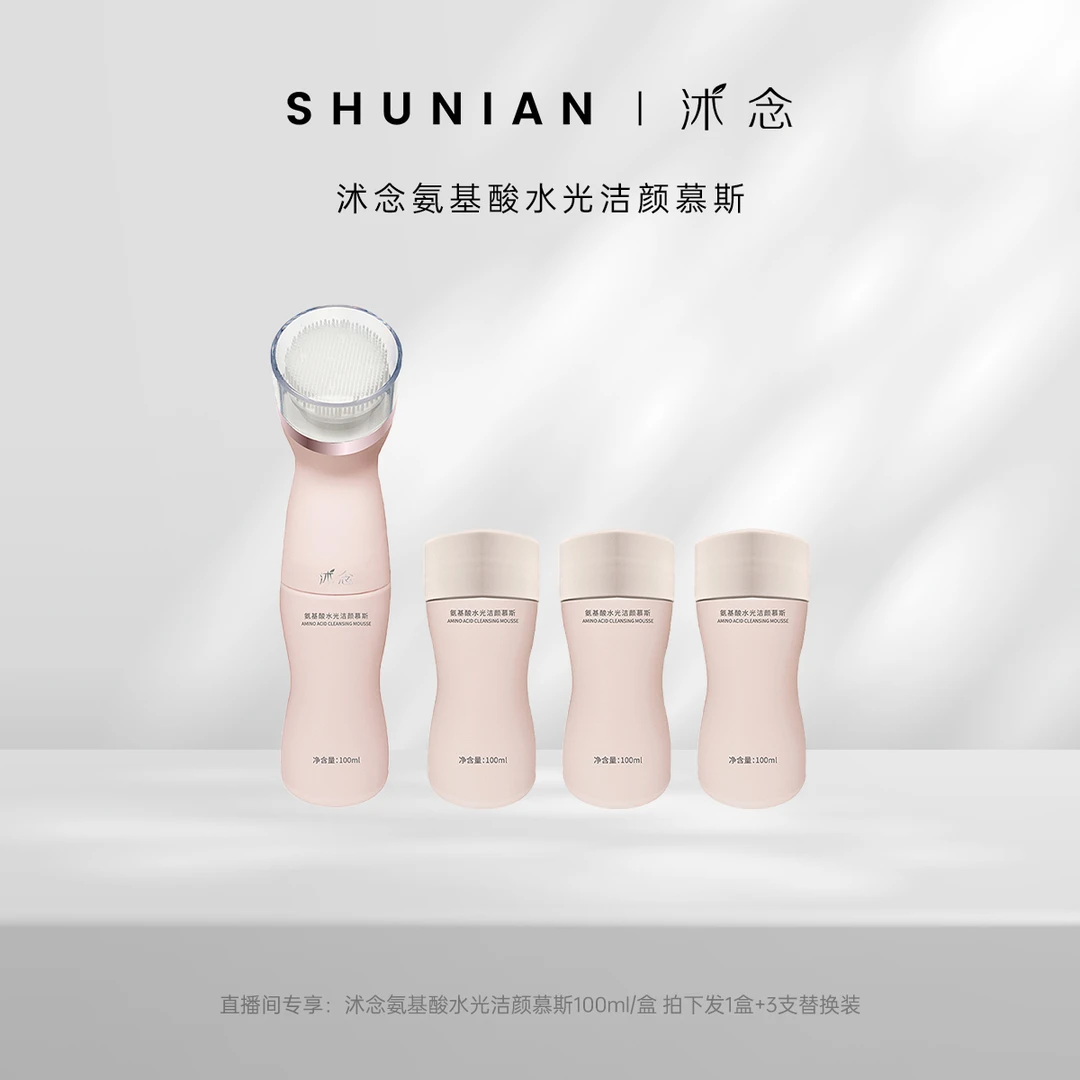 沭念氨基酸水光洁颜慕斯