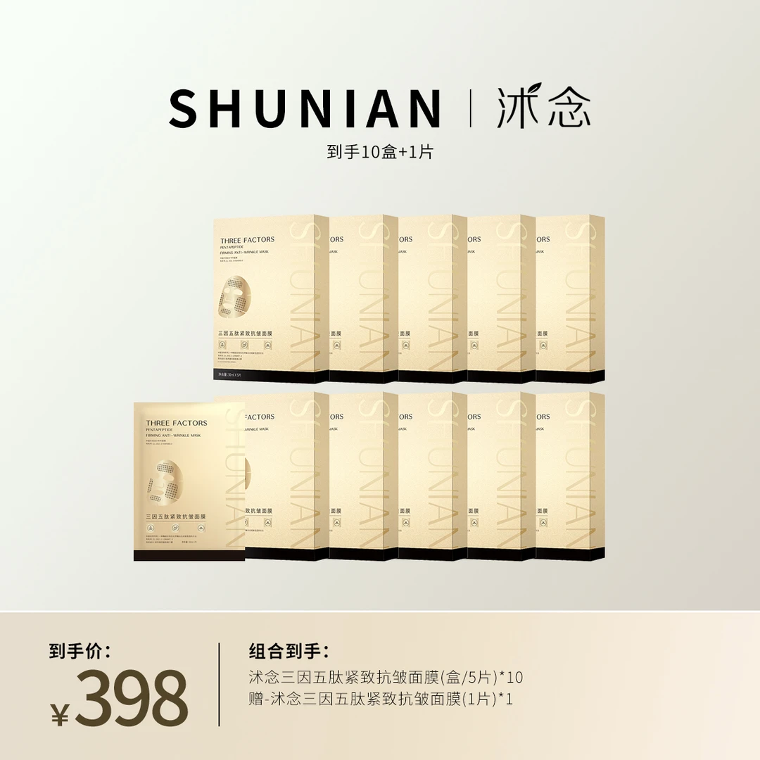 格子面膜 沭念三因五肽紧致抗皱面膜 30ml/片 5片/盒 金绷带格子