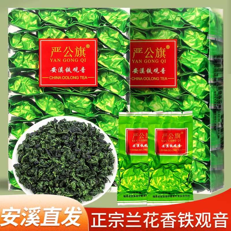 严公旗安溪正味铁观音浓香型兰花香2024新茶乌龙茶小包装500克