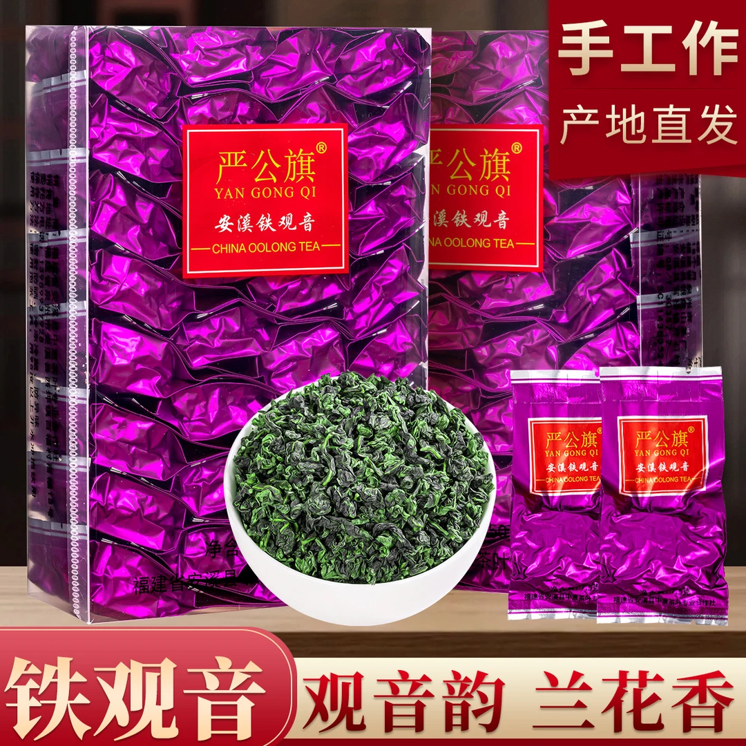 严公旗铁观音兰花香浓香型高档茶叶送礼自己喝口粮茶小包装送礼品