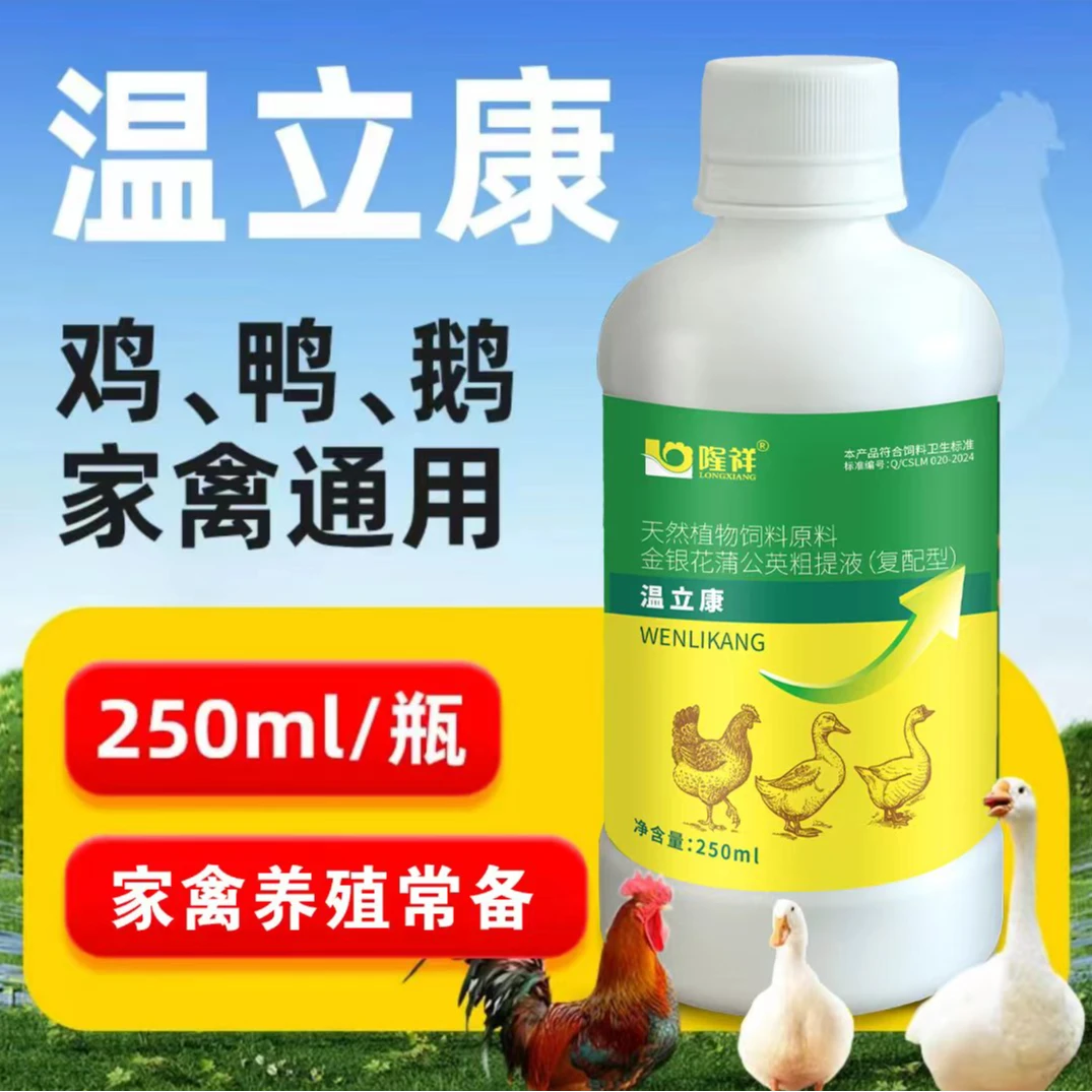 温立康适用养殖场鸡鸭鹅鹌鹑家禽使用方便天然混合型饲料添加剂