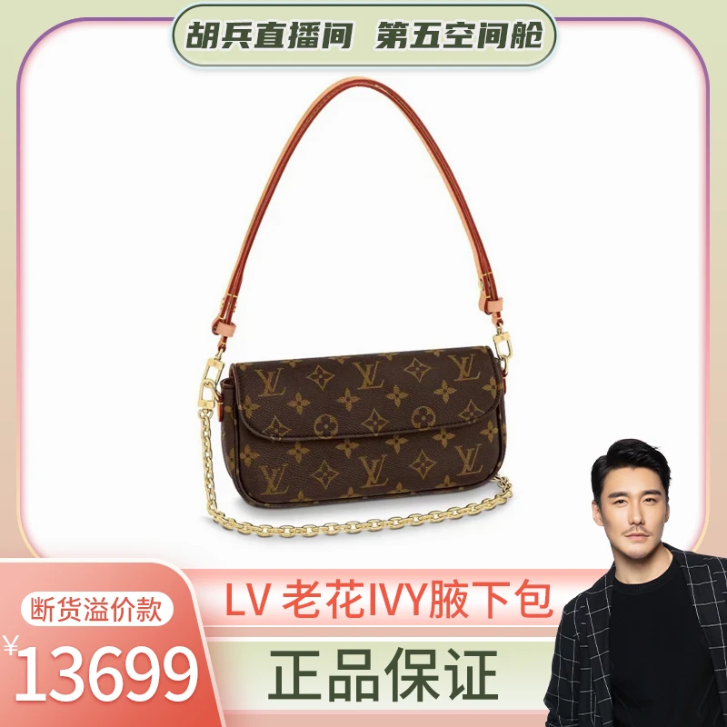 全新未使用 LouisVuitton/路易威登 IVY链条腋下包/附件盒子尘袋