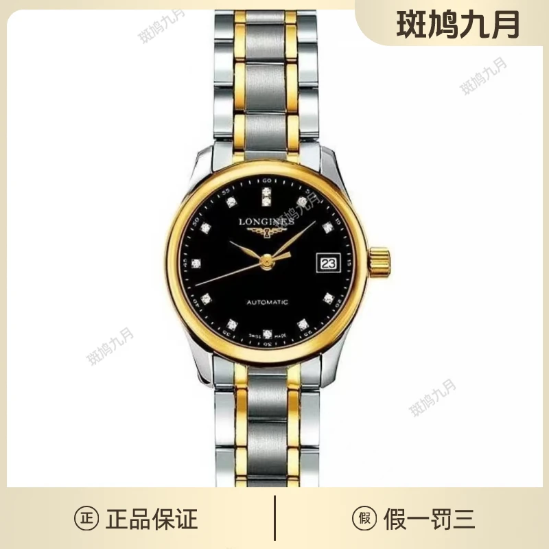99新 Longines/浪琴 浪琴名匠/黑盘/钻刻/罗马刻/九月/26盘/2.72